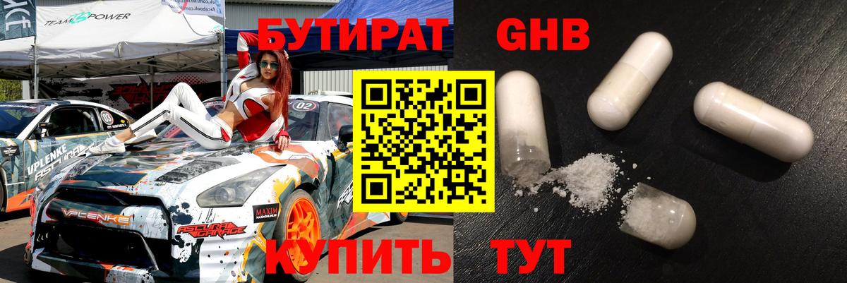 БУТИРАТ BDO 33% Рыбинск