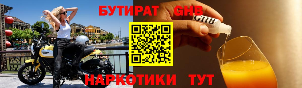 БУТИРАТ буратино  БУТИРАТ  Рыбинск  Вход с VPN 