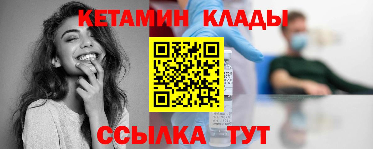 Кетамин VHQ Рыбинск