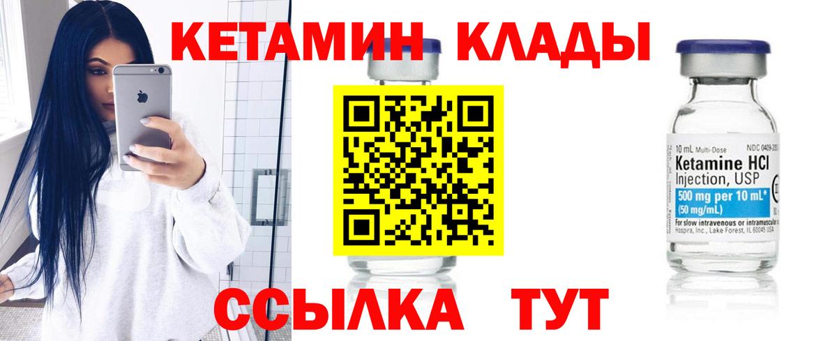 Кетамин ketamine  Вход с VPN  Рыбинск 