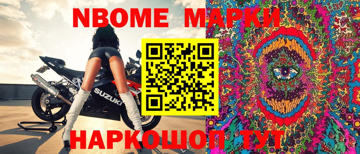 Марки NBOMe 1,8мг  Марки NBOMe 1,8мг  Марки 25I-NBOMe  Вход с VPN  Рыбинск 